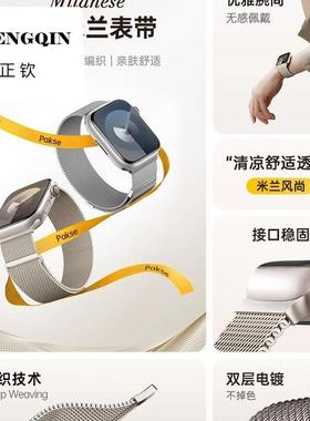 适用苹果手表表带iwatchs10手表带S9米兰尼斯表带磁吸applewatch8