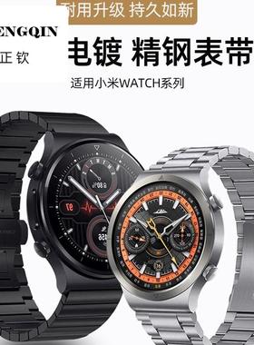 适用小米手表S4/S3表带男Watch S4 Sport金属钢带S2不锈钢表带col