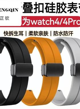 适用华为watch4/4Pro手表带磁吸硅胶表带折叠扣防水汗替换手腕带