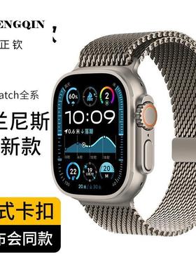 适用苹果手表iwatch10表带伞扣米兰尼斯钢带男新款applewatch表带