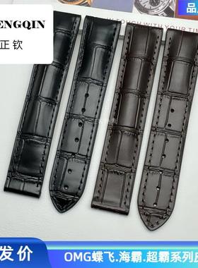 适用欧 代用OMG蝶飞/海马/超霸真皮表带 牛皮长款表带竹节纹塑封