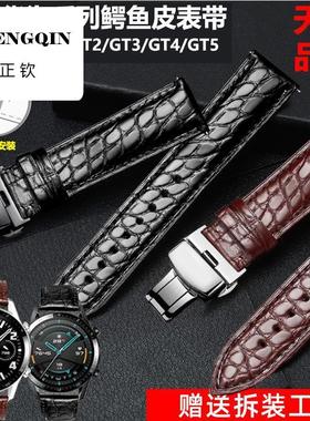正钦适用华为gt4手表带GT5GT3Watch54Pro智能运动Watch3鳄鱼真皮