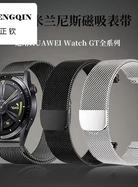 适用华为gt2表带watchgt3米兰尼斯磁吸表带通用型运动智能手表手