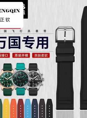 万晨适用万国表带氟橡胶同款IWC飞行员马克小王子氟橡胶快拆表链