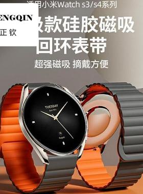 适用小米手表Watch S2/S3/S4 Sport表带硅胶磁吸watch s1 Pro男新