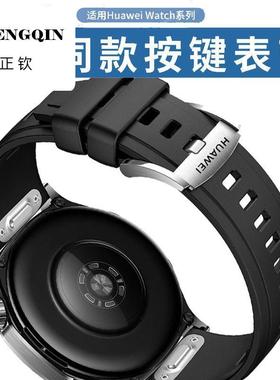 正钦适用华为GT5按压式表带真皮GT5pro表带GT3/GT4男士watch5表带