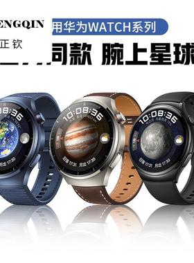 适用华为watch4pro表带watch4新款watch3真皮质官款复合硅胶编织