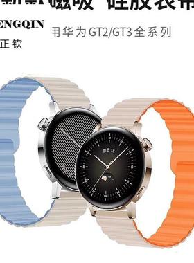 适用华为gt4手表gt3表带Watch4/3磁吸硅胶watch4pro智能荣耀华米