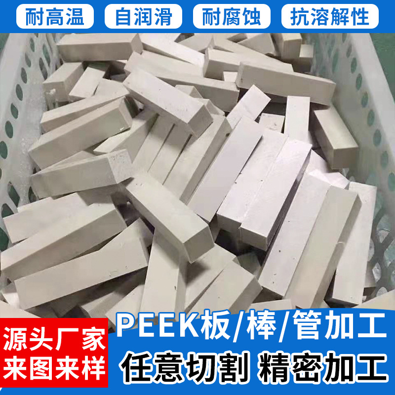 防静电PEEK板棒加工耐磨加纤peek板材耐高温聚醚醚酮板本色peek板