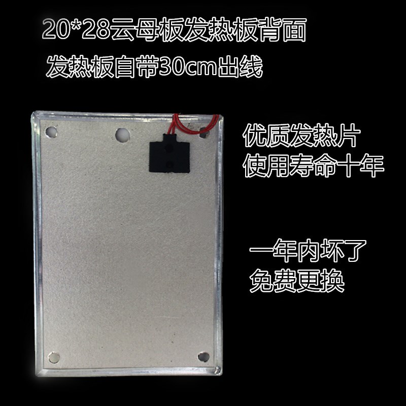 电火桶发热云母板20*28cm智能恒温开关耐高温家用烤火箱升级配件