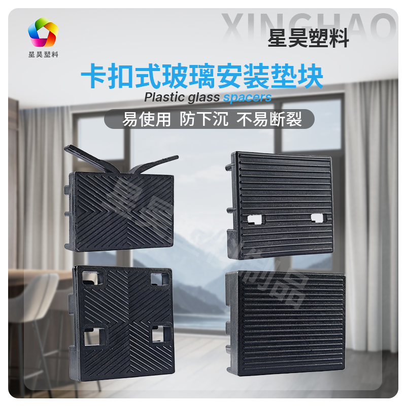 门窗玻璃欧标宽槽卡位卡槽垫块