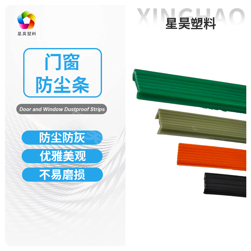 断桥铝窗户密封条防灰尘隔条