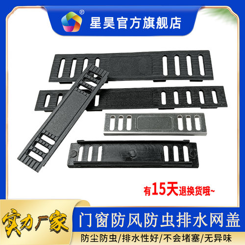 星昊型材欧标14宽槽23排水口网盖