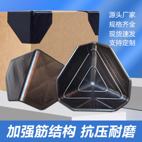 星昊三面塑料护角快递物流护角