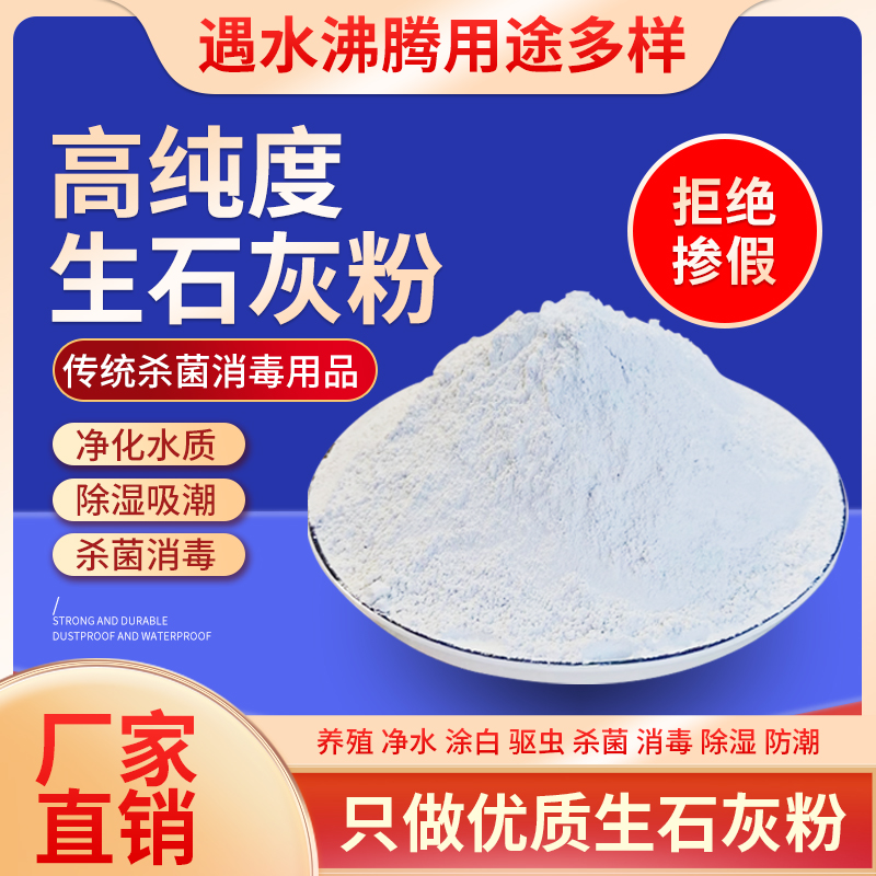 生石灰粉消毒杀菌室内除湿防潮防霉干燥剂养殖杀菌消毒石灰粉清仓