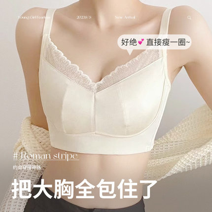 大胸显小胸内衣薄款聚拢调整型大码胖mm收副乳防下垂文胸罩