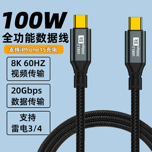 双TypeC数据线100W快充8K高清