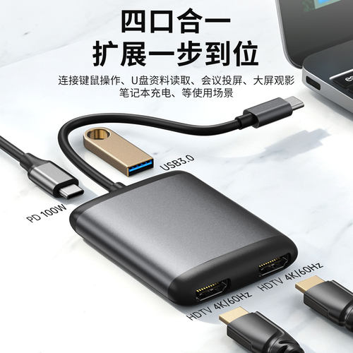 双type-c视频扩展坞HDMI4K60hz