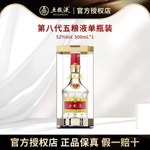 官方五粮液第八代浓香型白酒