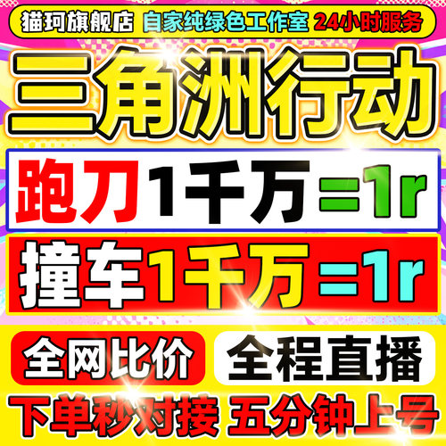 三角洲行动代打哈夫币撞车部门任务陪玩护航3x3纯绿跑刀