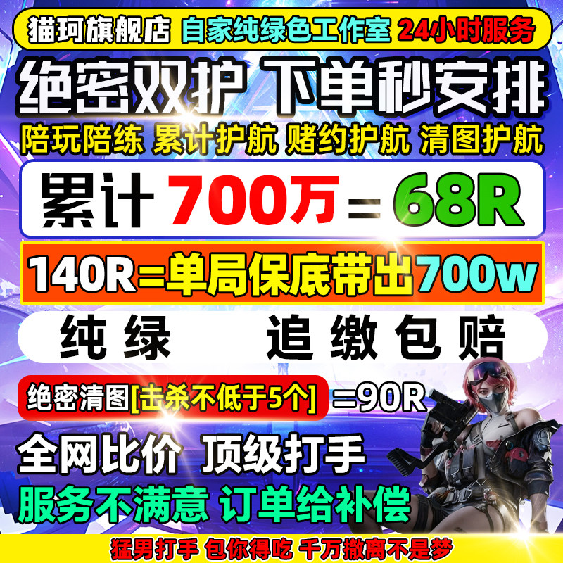 三角洲护航/陪玩/绝密清图特色赌红趣味护航/电脑端/手游护航