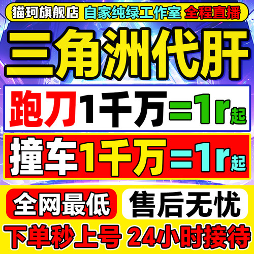 三角洲行动代打哈夫币撞车部门任务陪玩护航3x3保险箱肝纯绿跑刀
