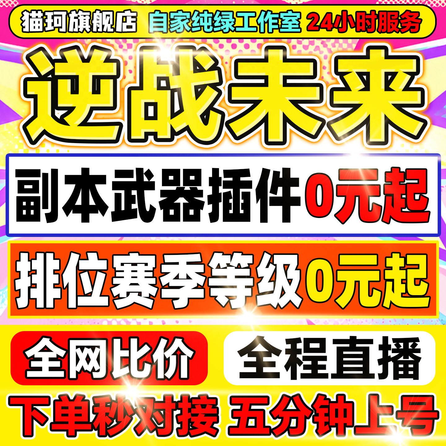 逆战未来手游代肝代练代打通行证等级塔防猎场刷刀塔防金武器插件