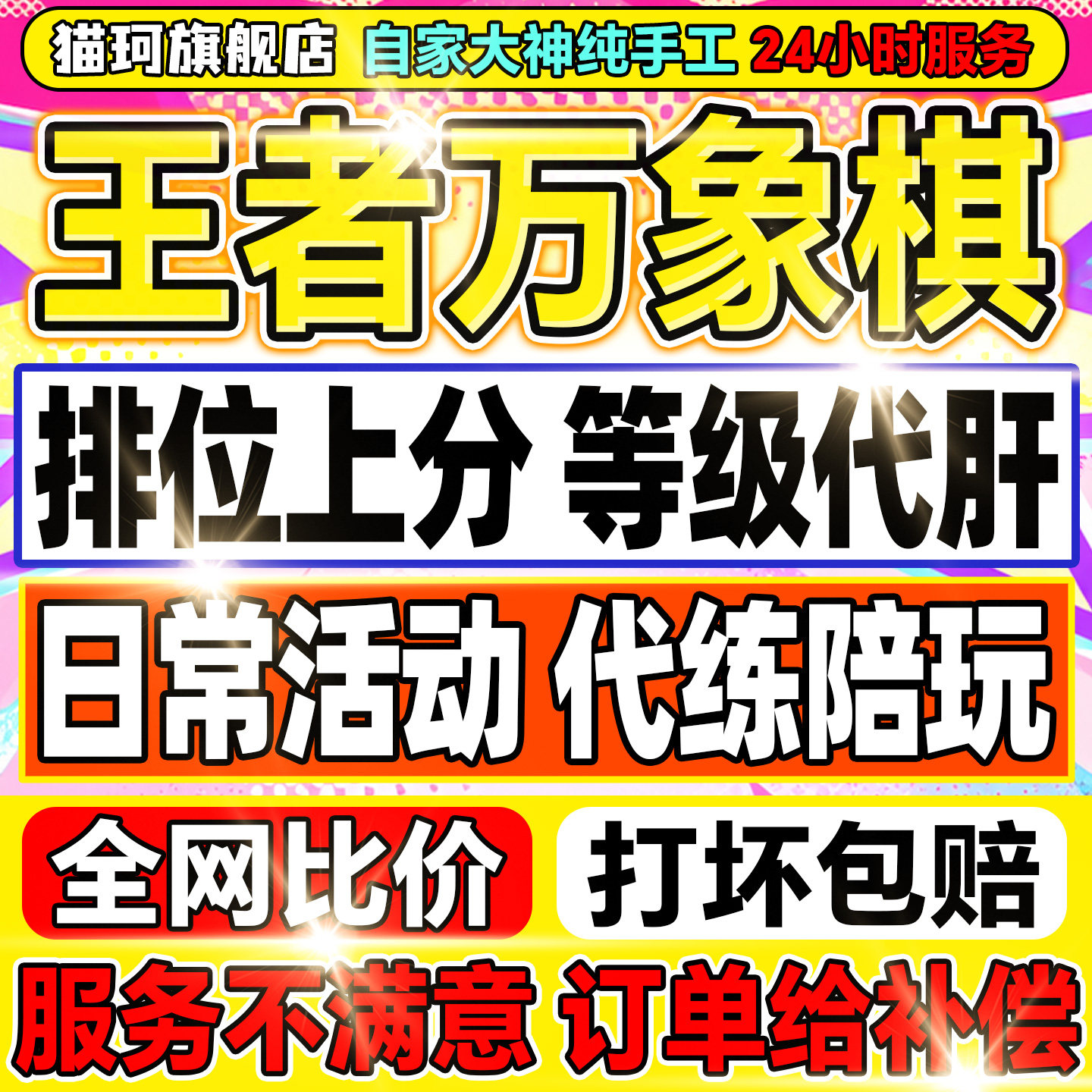 王者万象棋代练代打排位上分助教陪玩陪练战力钻石任务称号成就图片