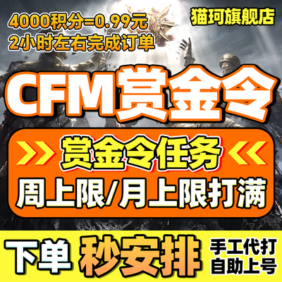 CFM枪战王者赏金令积分等级代打代肝cf手游刷经验上限周任务代练