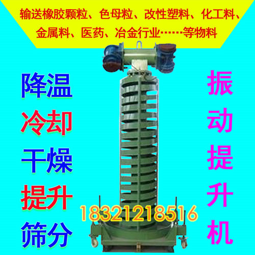 非标直供冷却塔 聚酯提升机 提升机圆盘式 食品添加剂震动提升机