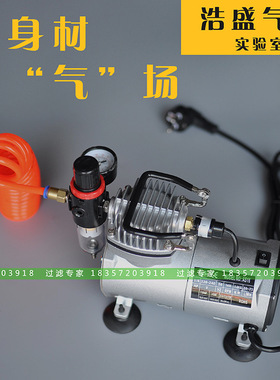 浩盛AS18-2自动停机冲气泵实验室过滤用加压小型便携空气压缩机