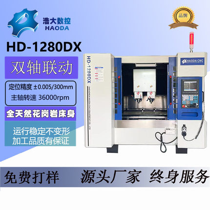 浩大数控机床1280双头雕铣机手机笔记本电脑后盖结构件陶瓷雕铣机