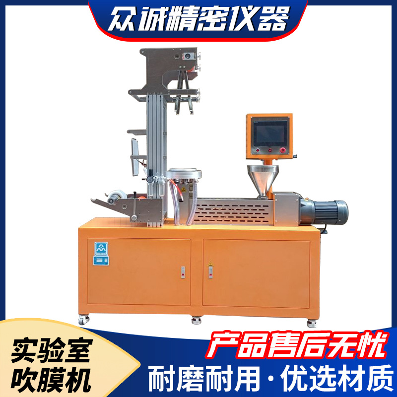 众诚仪器 实验室单螺杆吹膜机 打样对比 塑料薄膜材料 高效稳定