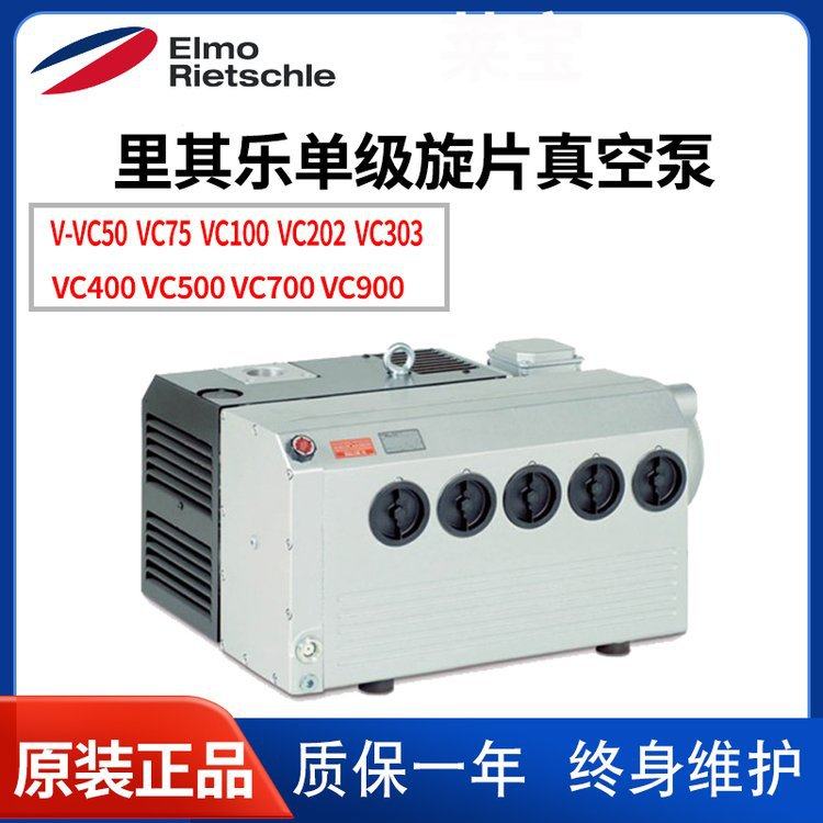 Rietschle德国里其乐单级旋片真空泵VC50/75/100/150/202/303/