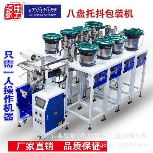 金属配件自动包装机多震动盘组合包装机不锈钢子母螺丝铆钉包装机