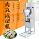 赣云小型肉丸机自动鱼丸成型机不锈钢商用丸子机牛肉丸加工设备