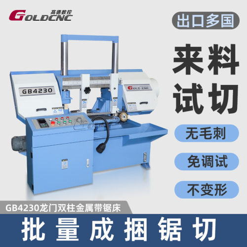 GB4230半自动金属带锯床 不锈钢管材锯切通用带锯床 厂家直销现货