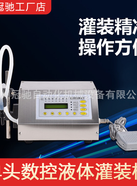 GFK-160数控液体灌装机 自动灌装机 饮料灌装机 白酒灌装机