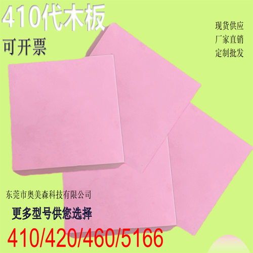 模具代木410不饱和树脂代木板木块检具模型翡翠CNC雕刻手板高精度