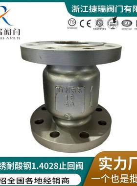 H44W国标4A不锈耐酸钢1.4028AS1420立式逆止阀升降式法兰止回阀门