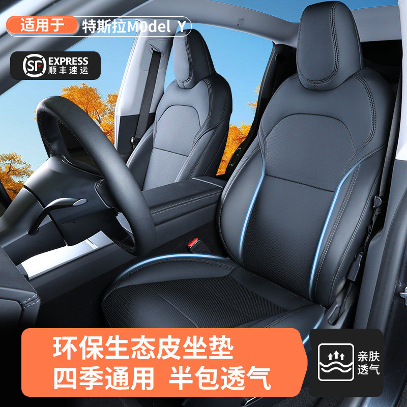 特斯拉modelY四季通用坐垫