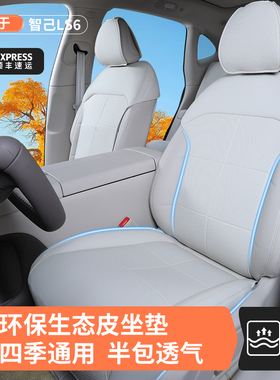 专用于智己LS6坐垫26新款四季通用透气通风座套内饰改装汽车用品