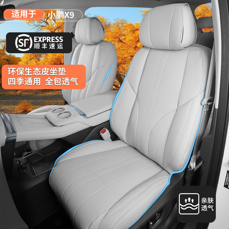 适用26款小鹏X9坐垫小鹏增程版座套小鹏X9纯电版内饰汽车用品配件
