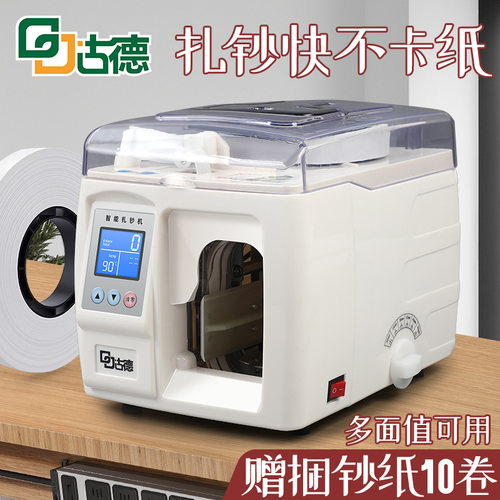 古德全自动扎把机小型捆扎机捆扎神器打捆机电动扎钞机自动打捆机