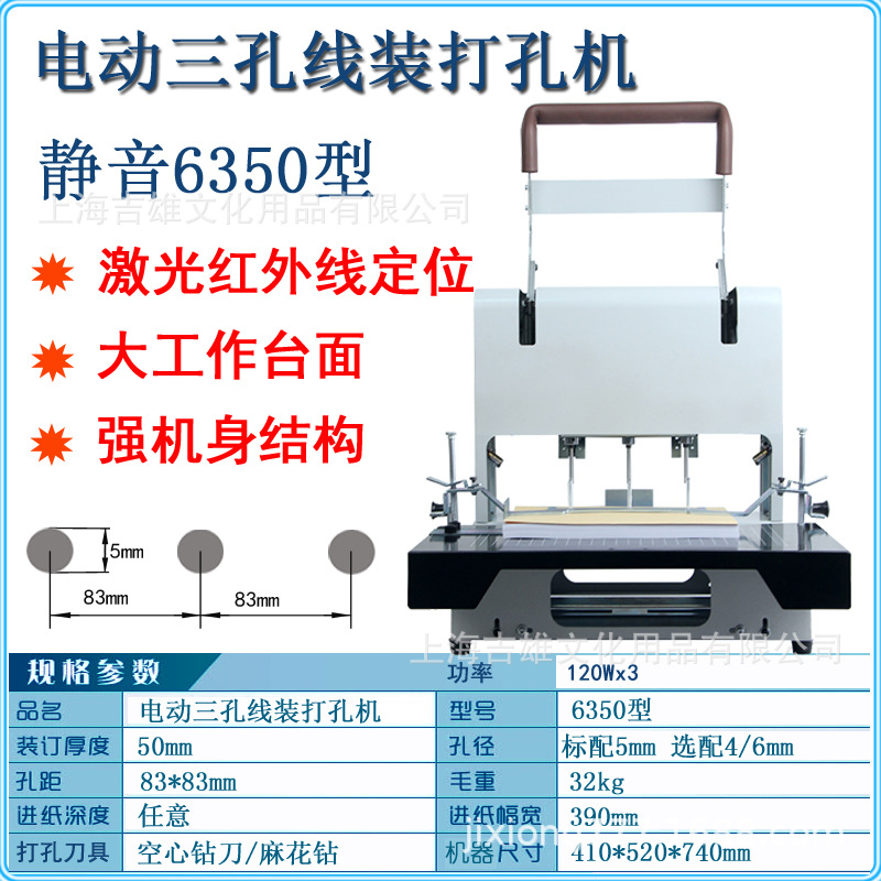 6350自动三孔线式装订机激光红外线定位档案文件财务凭证卷宗打孔