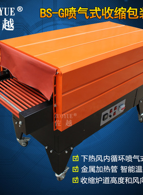 BS-G4535喷气式POF收缩膜机 喷气式POF膜收缩包装机 内循环收缩机