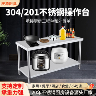 庆源双层工作台304特厚不锈钢厨房操作台收纳置物剁肉切菜料理台