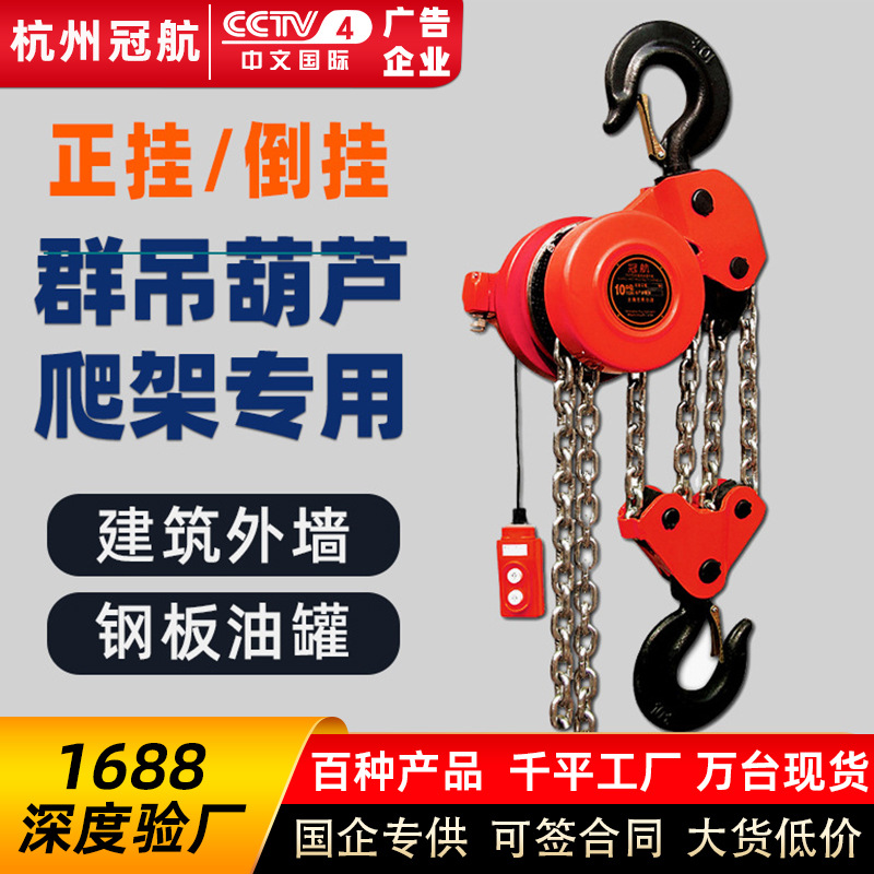 群吊电动葫芦7.5吨10吨20吨DHP型链条式焊罐仓建筑爬架起重葫芦