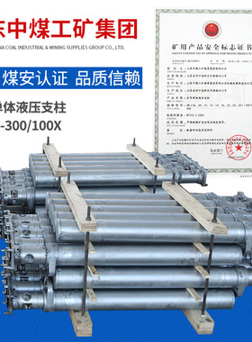DW14-300/100X单体液压支柱工作环境单体液压支柱
