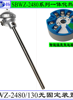 SBWZ-2480/130一体化热电阻 一体化带温度变送器热电阻防水接线盒